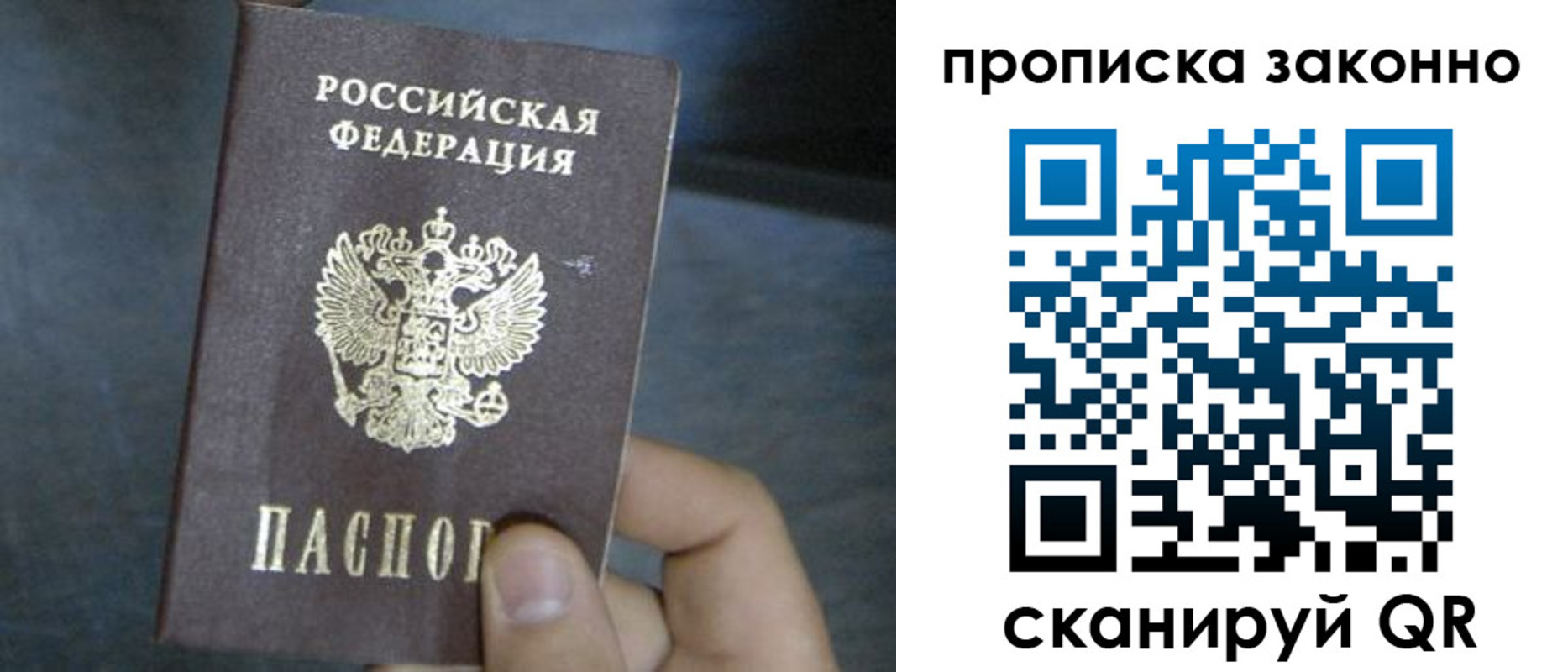 прописка в квартире в Норильске