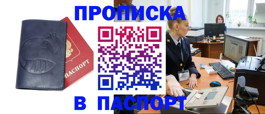 временная регистрация в квартире в Норильске