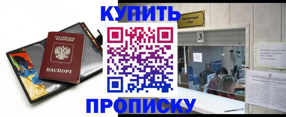 прописка ребенка в Норильске