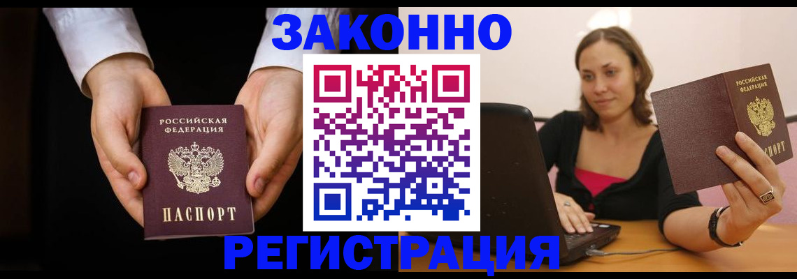 временная регистрация 2025 в Норильске