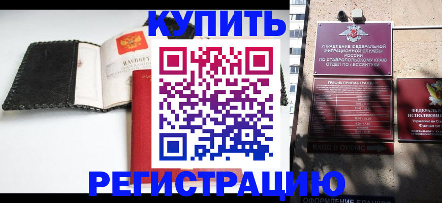 прописка в квартире в Норильске