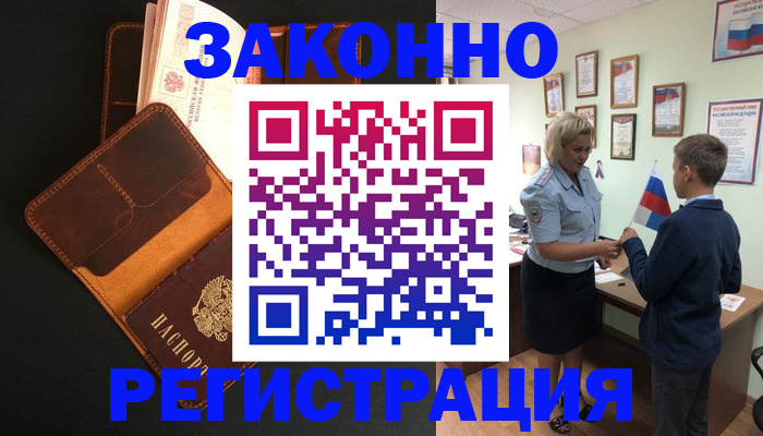 прописка для кредита в Норильске